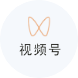 視頻號(hào)