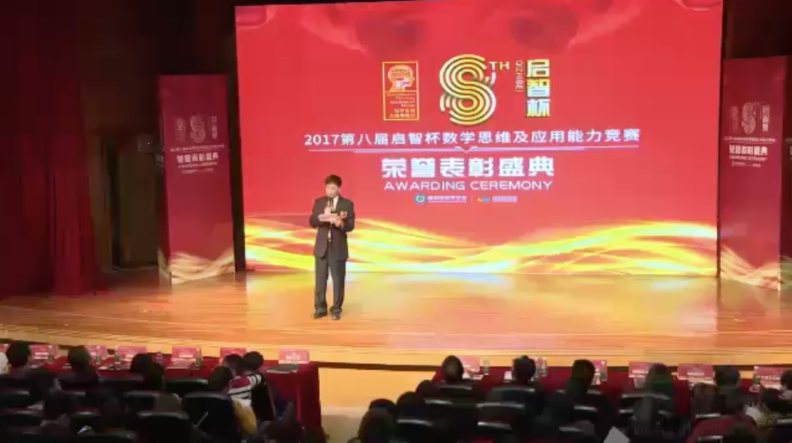 榮耀時刻第八屆啟智杯頒獎典禮